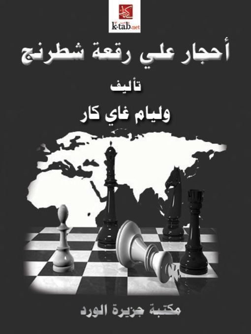 Cover of أحجار على رقعة شطرنج